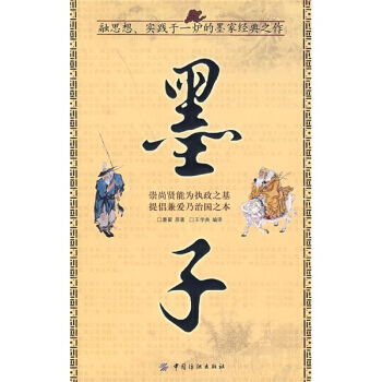 墨子 pdf epub mobi 电子书 下载