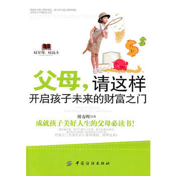 父母：请这样开启孩子未来的财富之门 pdf epub mobi 电子书 下载