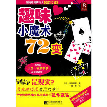 趣味小魔术72变 pdf epub mobi 电子书 下载