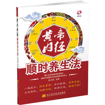 黃帝內經順時養生法 pdf epub mobi 電子書 下載