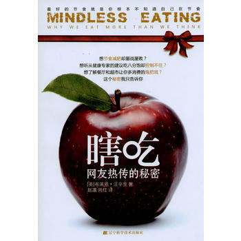 瞎吃:好的節食就是你根本不知道自己在節食 pdf epub mobi 電子書 下載