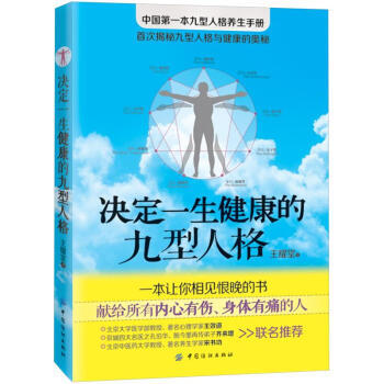 決定一生健康的九型人格 pdf epub mobi 電子書 下載