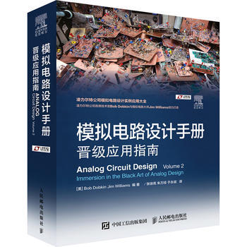 正版 模拟电路设计手册 [美]Bob Dobkin 9787115420503 pdf epub mobi 电子书 下载