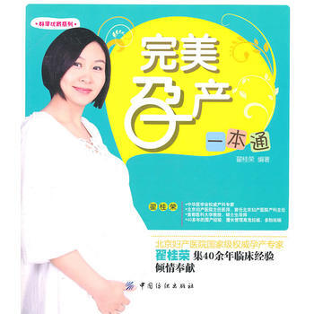 完美孕产一本通 pdf epub mobi 电子书 下载