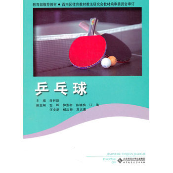 乒乓球 pdf epub mobi 电子书 下载