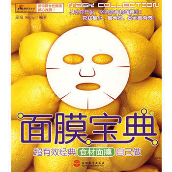 面膜宝典 pdf epub mobi 电子书 下载