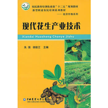 现代花生产业技术 pdf epub mobi 电子书 下载