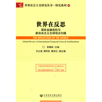 世界在反思 pdf epub mobi 電子書 下載