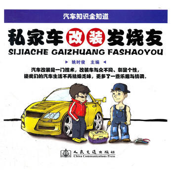 私傢車改裝發燒友 pdf epub mobi 電子書 下載