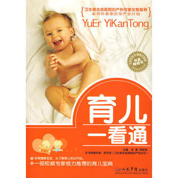 育儿一看通 pdf epub mobi 电子书 下载