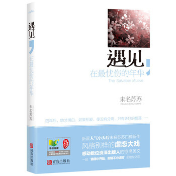 遇见，在忧伤的年华 pdf epub mobi 电子书 下载