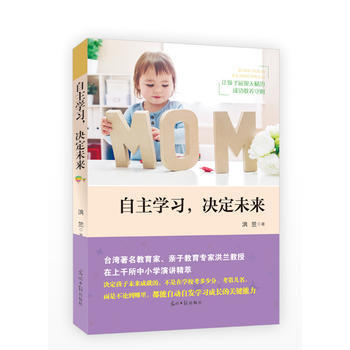 自主學習,決定未來 9787519423926