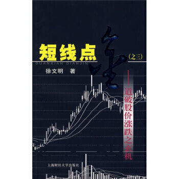 短綫點金3:道破股價漲跌之玄機 pdf epub mobi 電子書 下載