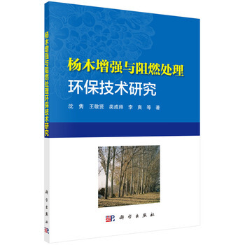杨木增强与阻燃处理环保技术研究 pdf epub mobi 电子书 下载