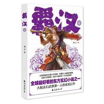 霸汉2 pdf epub mobi 电子书 下载