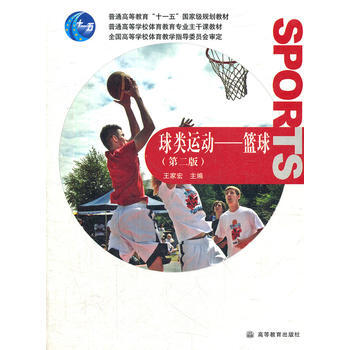 球类运动--篮球(普通高等学校体育教育专业主干课教材) pdf epub mobi 电子书 下载