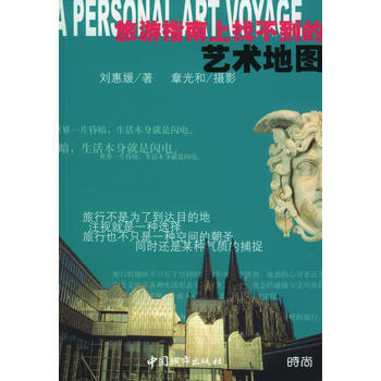 旅遊指南上找不到的藝術地圖 pdf epub mobi 電子書 下載