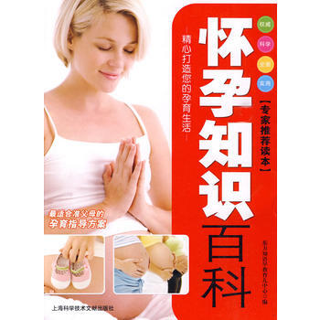 怀孕知识百科 pdf epub mobi 电子书 下载