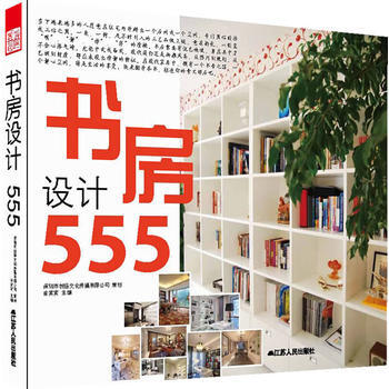 書房設計555 pdf epub mobi 電子書 下載