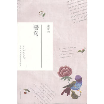 誓鸟(张悦然作品系列) pdf epub mobi 电子书 下载