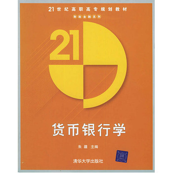 貨幣銀行學 pdf epub mobi 電子書 下載