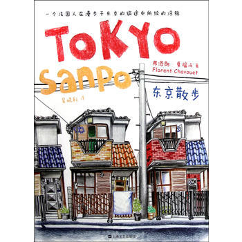 東京散步 pdf epub mobi 電子書 下載
