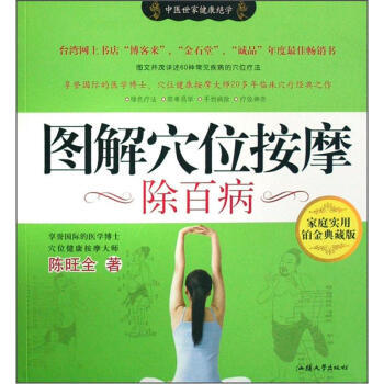 图解穴位按摩除百病 pdf epub mobi 电子书 下载