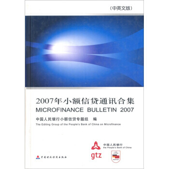 2007年小额信贷通讯合集(中英文版) pdf epub mobi 电子书 下载