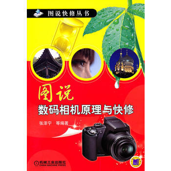 图说数码相机原理与快修 pdf epub mobi 电子书 下载