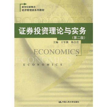 证券投资理论与实务(第二版) pdf epub mobi 电子书 下载