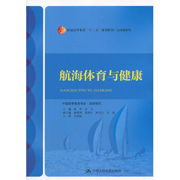 航海体育与健康 pdf epub mobi 电子书 下载