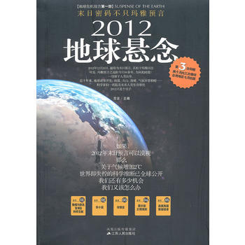 2012地球懸念 pdf epub mobi 電子書 下載