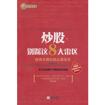 炒股，彆踩這8大雷區 pdf epub mobi 電子書 下載