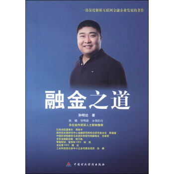 融金之道 pdf epub mobi 电子书 下载