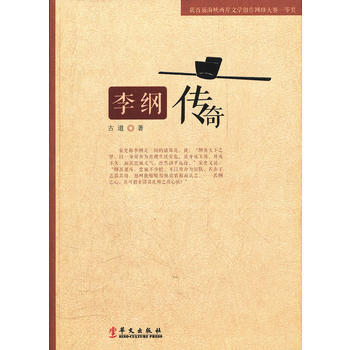 《李纲传奇》 pdf epub mobi 电子书 下载