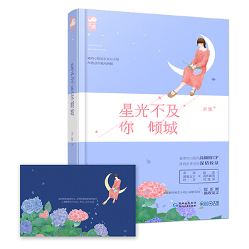 星光不及你倾城 pdf epub mobi 电子书 下载