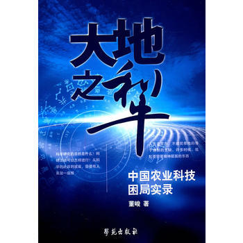 大地之犁：中国农业科技困局实录 pdf epub mobi 电子书 下载
