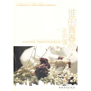 谁的青春不彷徨 pdf epub mobi 电子书 下载