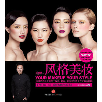 《風格美妝》 pdf epub mobi 電子書 下載