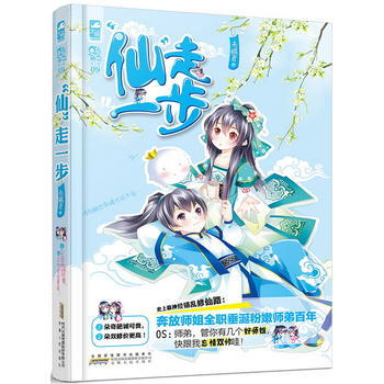 “仙”走一步 pdf epub mobi 电子书 下载