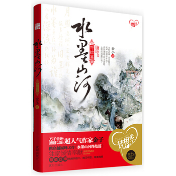 水墨山河终结篇 pdf epub mobi 电子书 下载