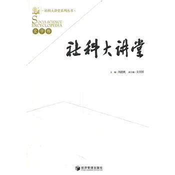 社科大講堂---史學捲 pdf epub mobi 電子書 下載