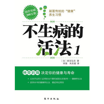 不生病的活法1 pdf epub mobi 电子书 下载