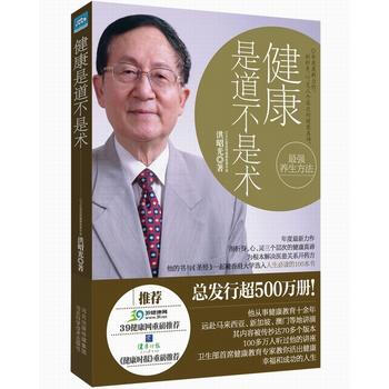 健康是道不是术 pdf epub mobi 电子书 下载