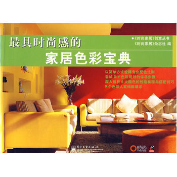 具時尚感的傢居色彩寶典 pdf epub mobi 電子書 下載