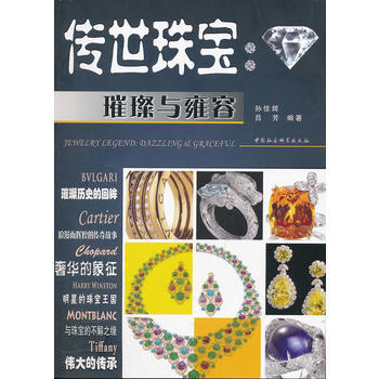 傳世珠寶 pdf epub mobi 電子書 下載