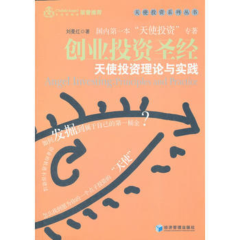 創業投資--天使投資理論與實踐 pdf epub mobi 電子書 下載