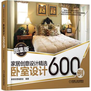 臥室設計600例 pdf epub mobi 電子書 下載