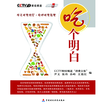 吃个明白 pdf epub mobi 电子书 下载