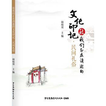 緻我們正在消逝的文化印記 民間禮俗 pdf epub mobi 電子書 下載